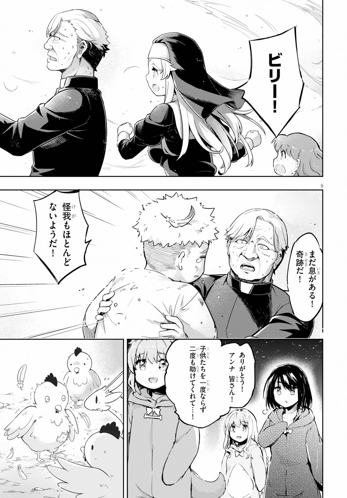 剣士を目指して入学したのに魔法適性９９９９なんですけど！？ 第26話 - Page 9