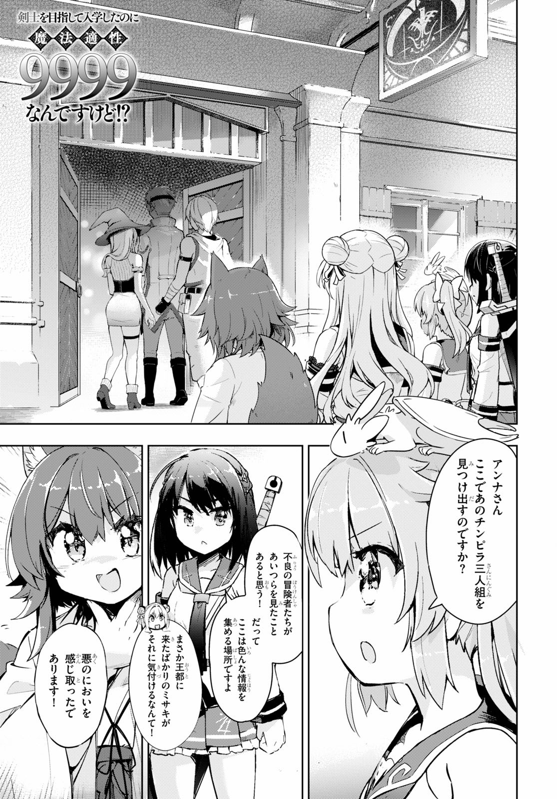 剣士を目指して入学したのに魔法適性９９９９なんですけど！？ 第27話 - Page 1