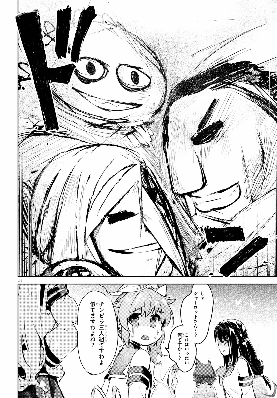 剣士を目指して入学したのに魔法適性９９９９なんですけど！？ 第27話 - Page 14