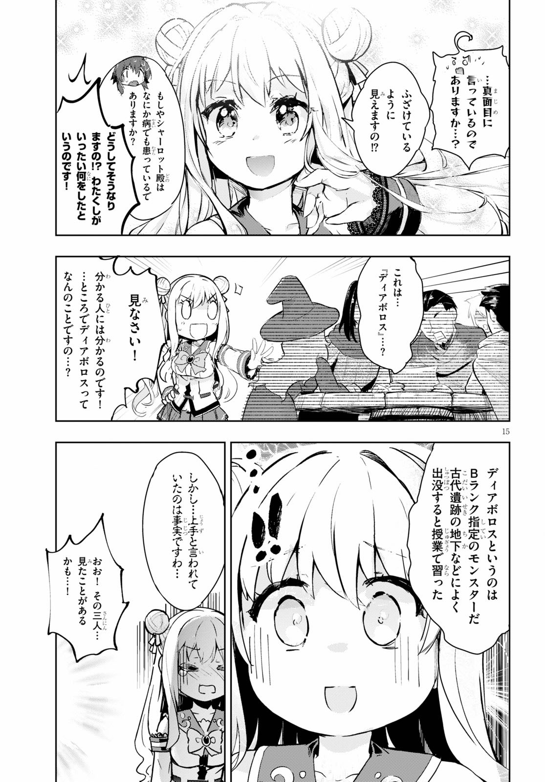 剣士を目指して入学したのに魔法適性９９９９なんですけど！？ 第27話 - Page 15