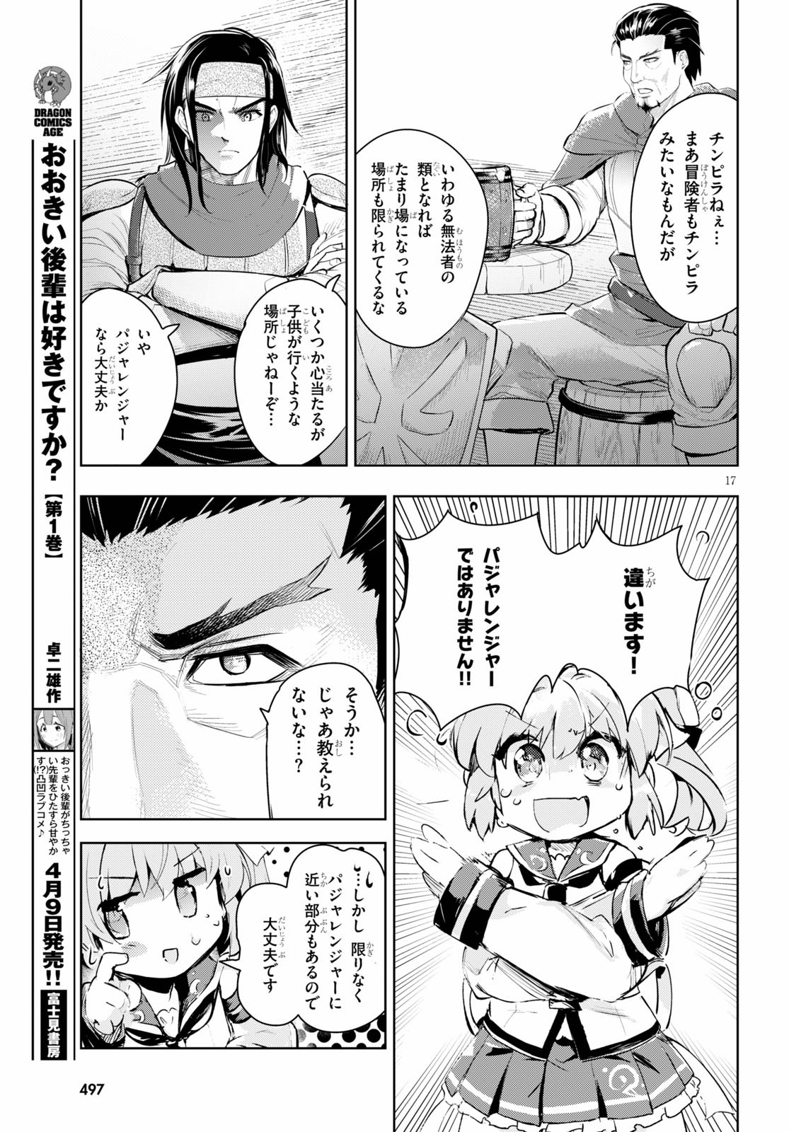 剣士を目指して入学したのに魔法適性９９９９なんですけど！？ 第27話 - Page 17