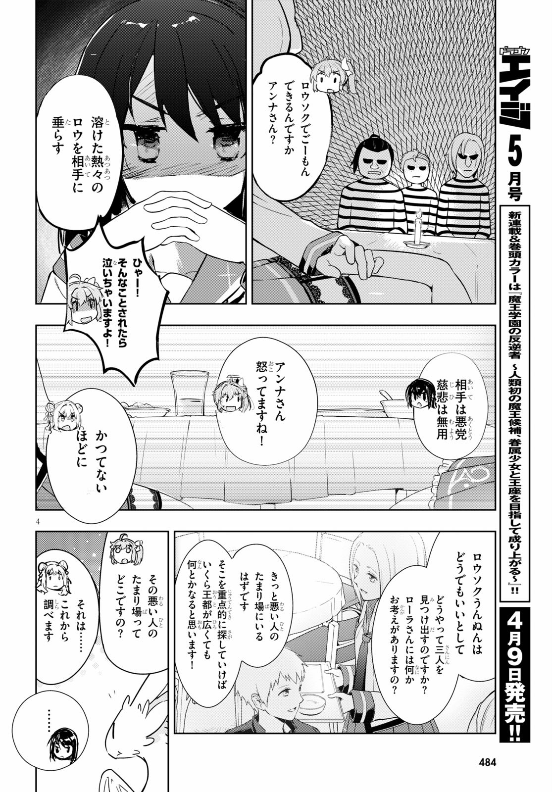 剣士を目指して入学したのに魔法適性９９９９なんですけど！？ 第27話 - Page 4