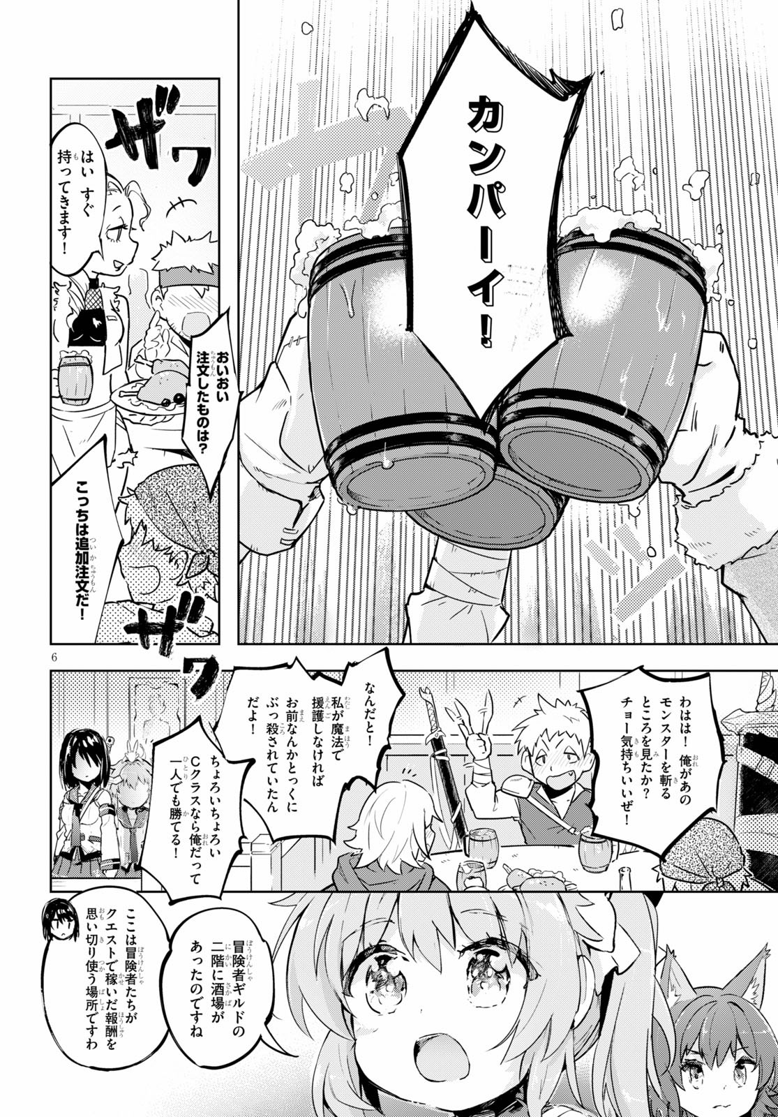 剣士を目指して入学したのに魔法適性９９９９なんですけど！？ 第27話 - Page 6