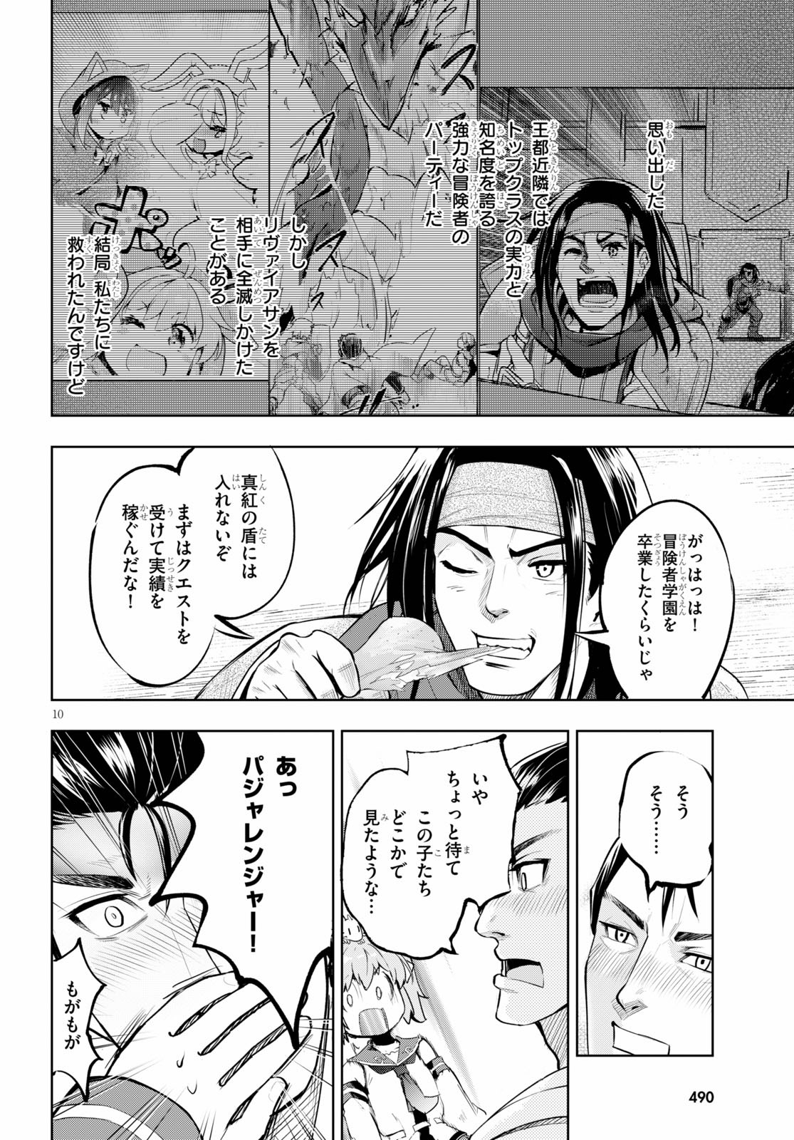 剣士を目指して入学したのに魔法適性９９９９なんですけど！？ 第27話 - Page 10