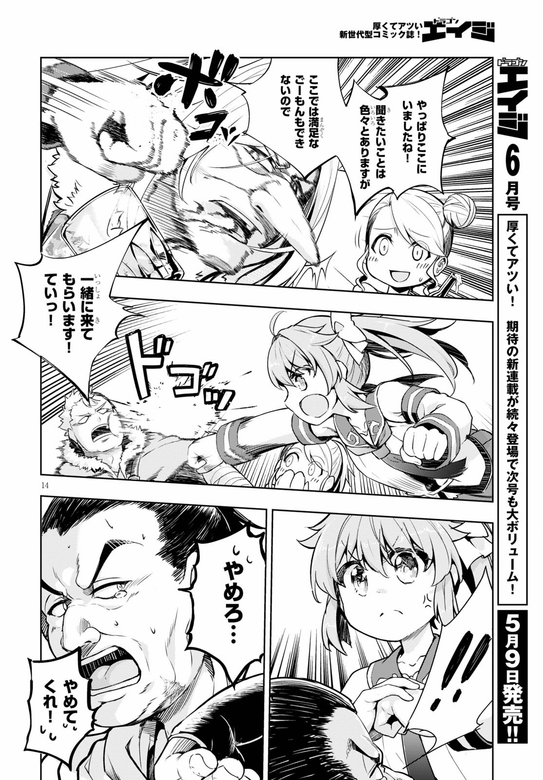 剣士を目指して入学したのに魔法適性９９９９なんですけど！？ 第28話 - Page 14