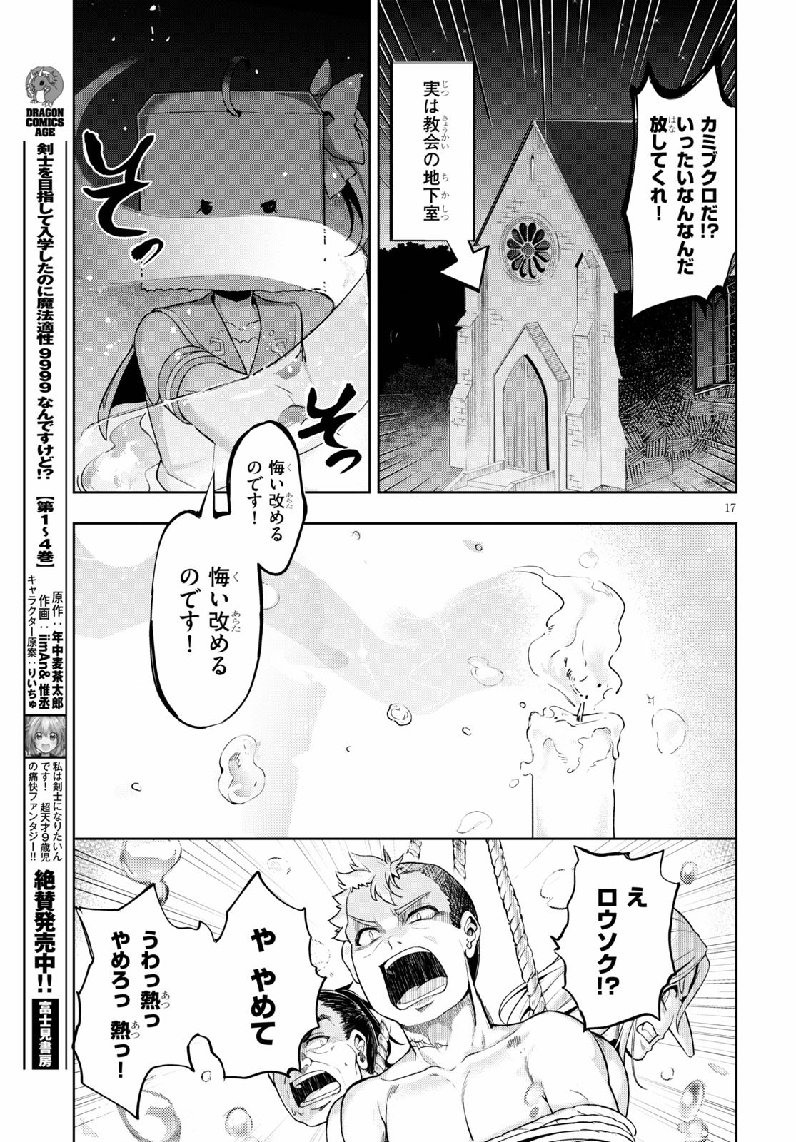 剣士を目指して入学したのに魔法適性９９９９なんですけど！？ 第28話 - Page 17