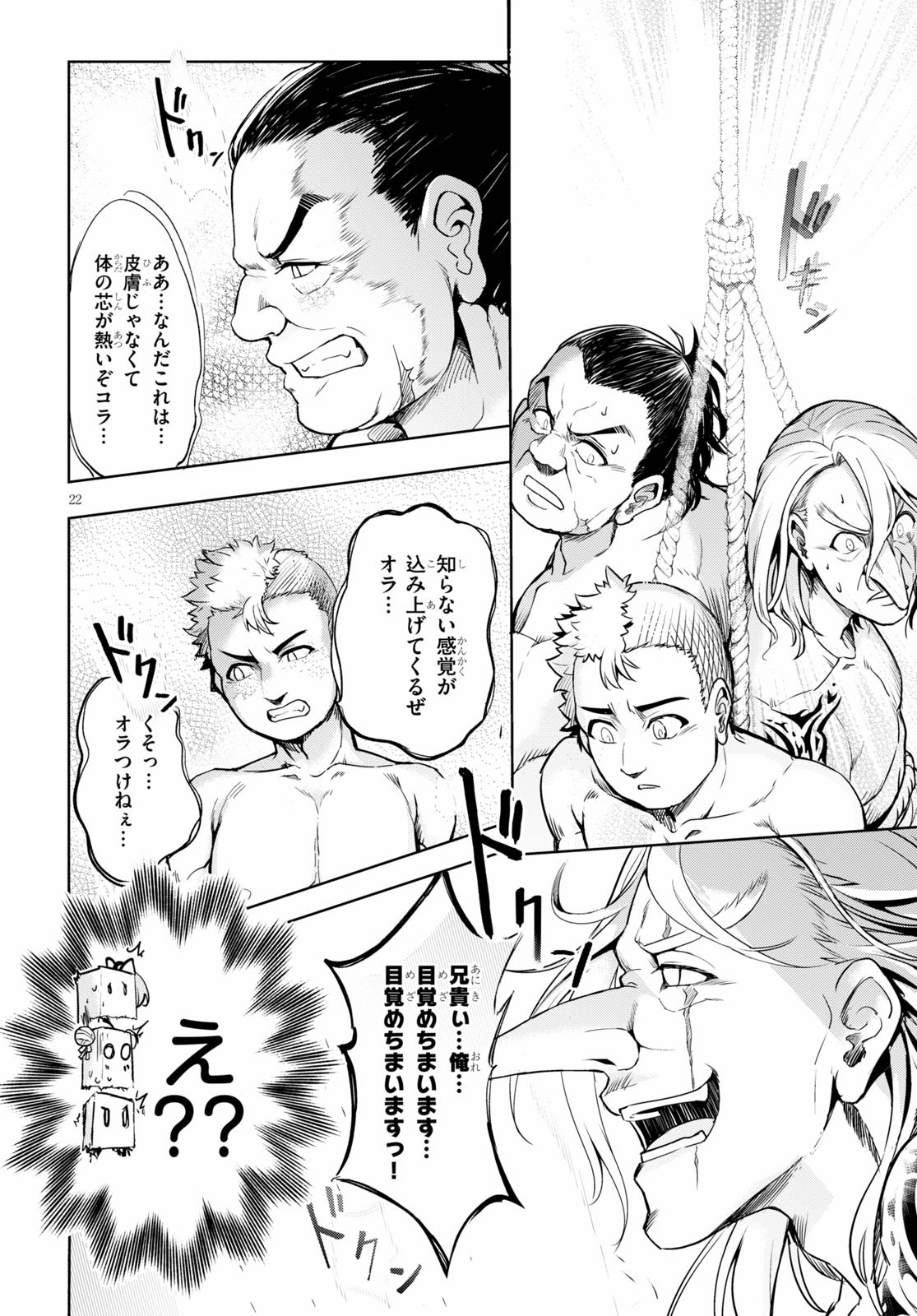 剣士を目指して入学したのに魔法適性９９９９なんですけど！？ 第28話 - Page 22