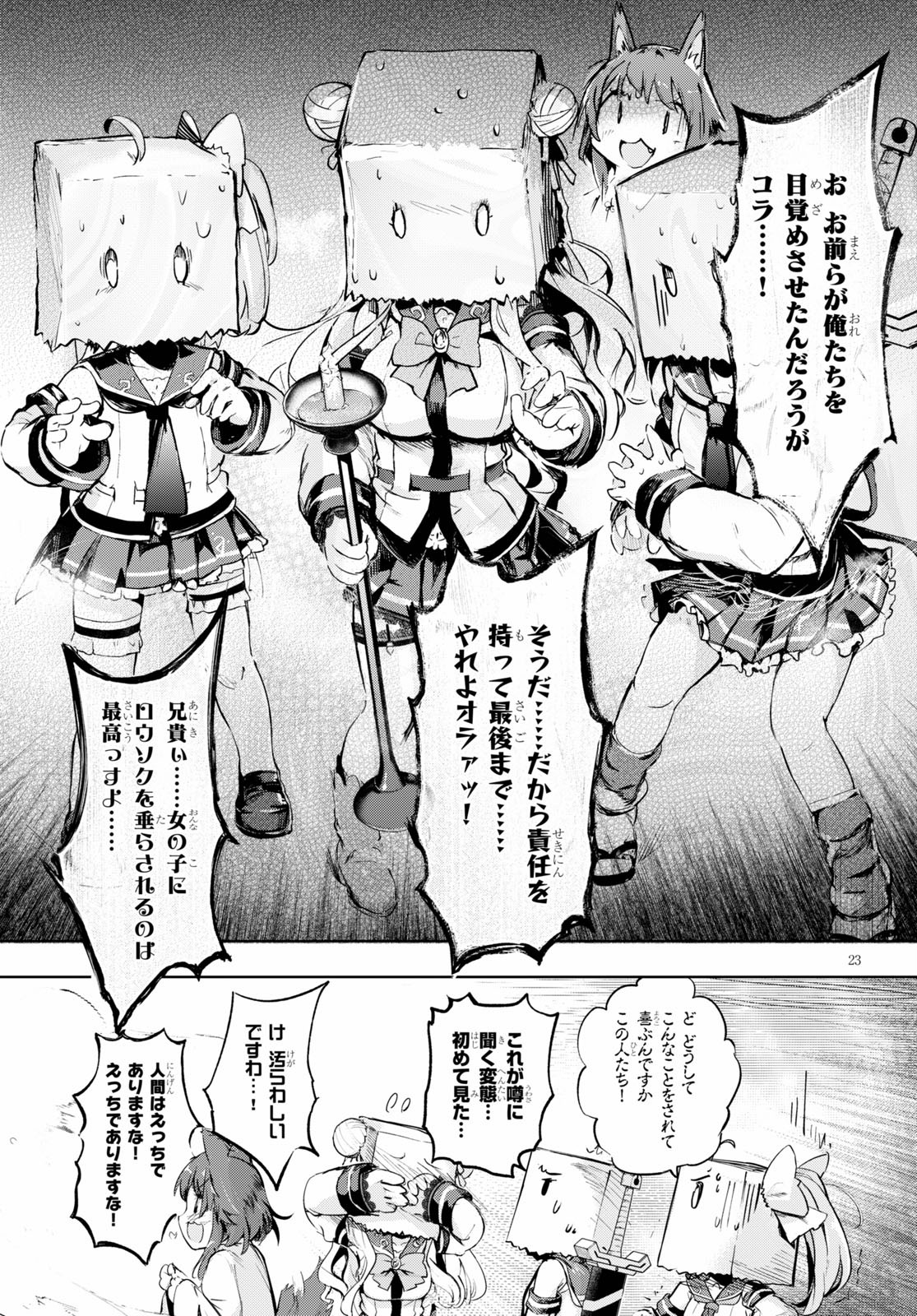 剣士を目指して入学したのに魔法適性９９９９なんですけど！？ 第28話 - Page 23