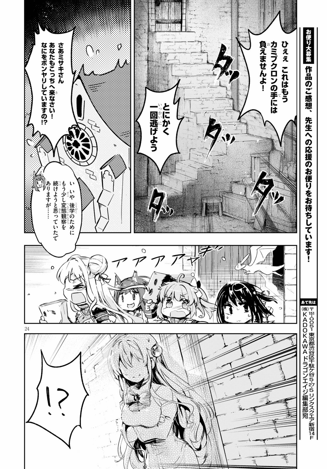 剣士を目指して入学したのに魔法適性９９９９なんですけど！？ 第28話 - Page 24