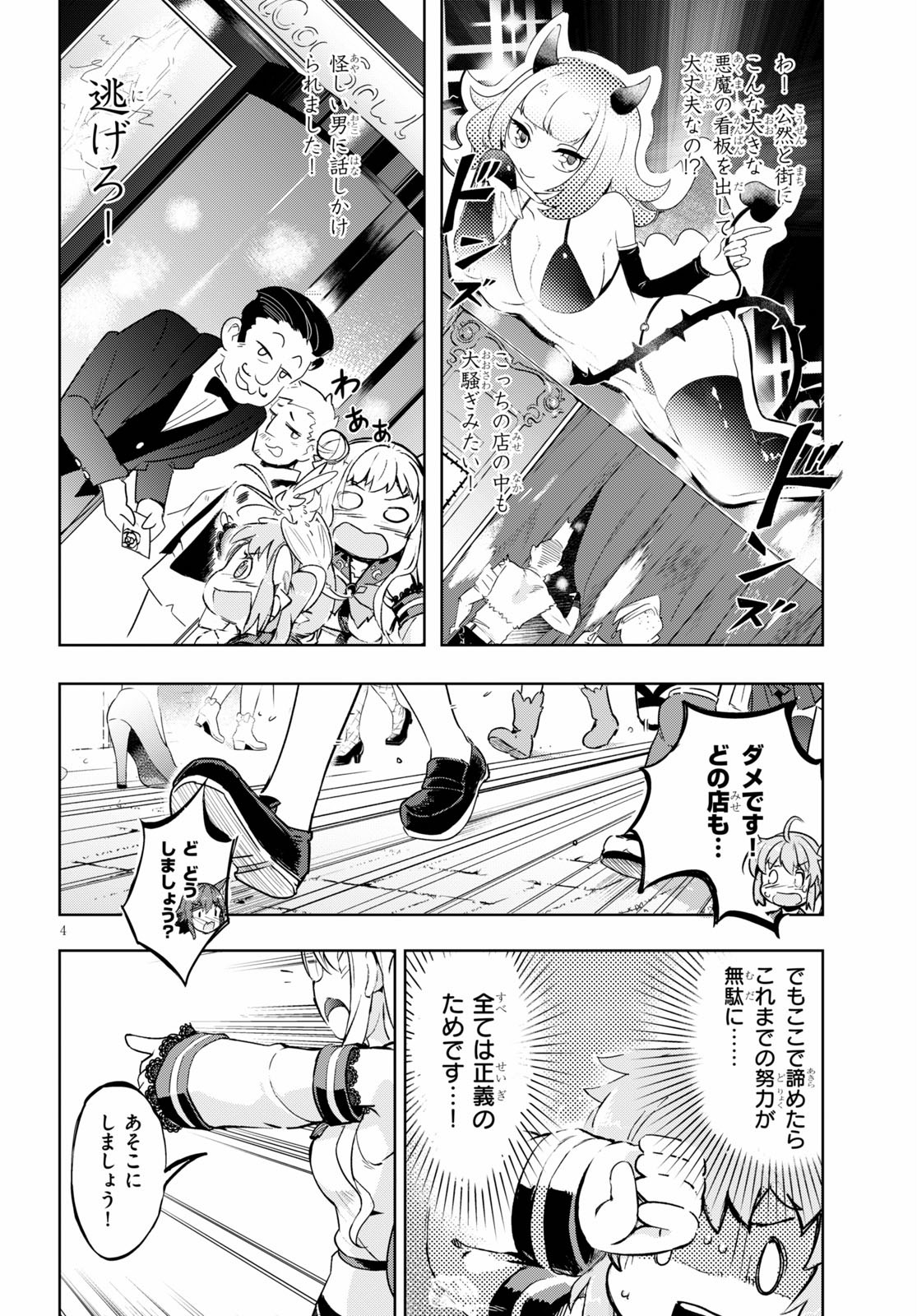 剣士を目指して入学したのに魔法適性９９９９なんですけど！？ 第28話 - Page 4