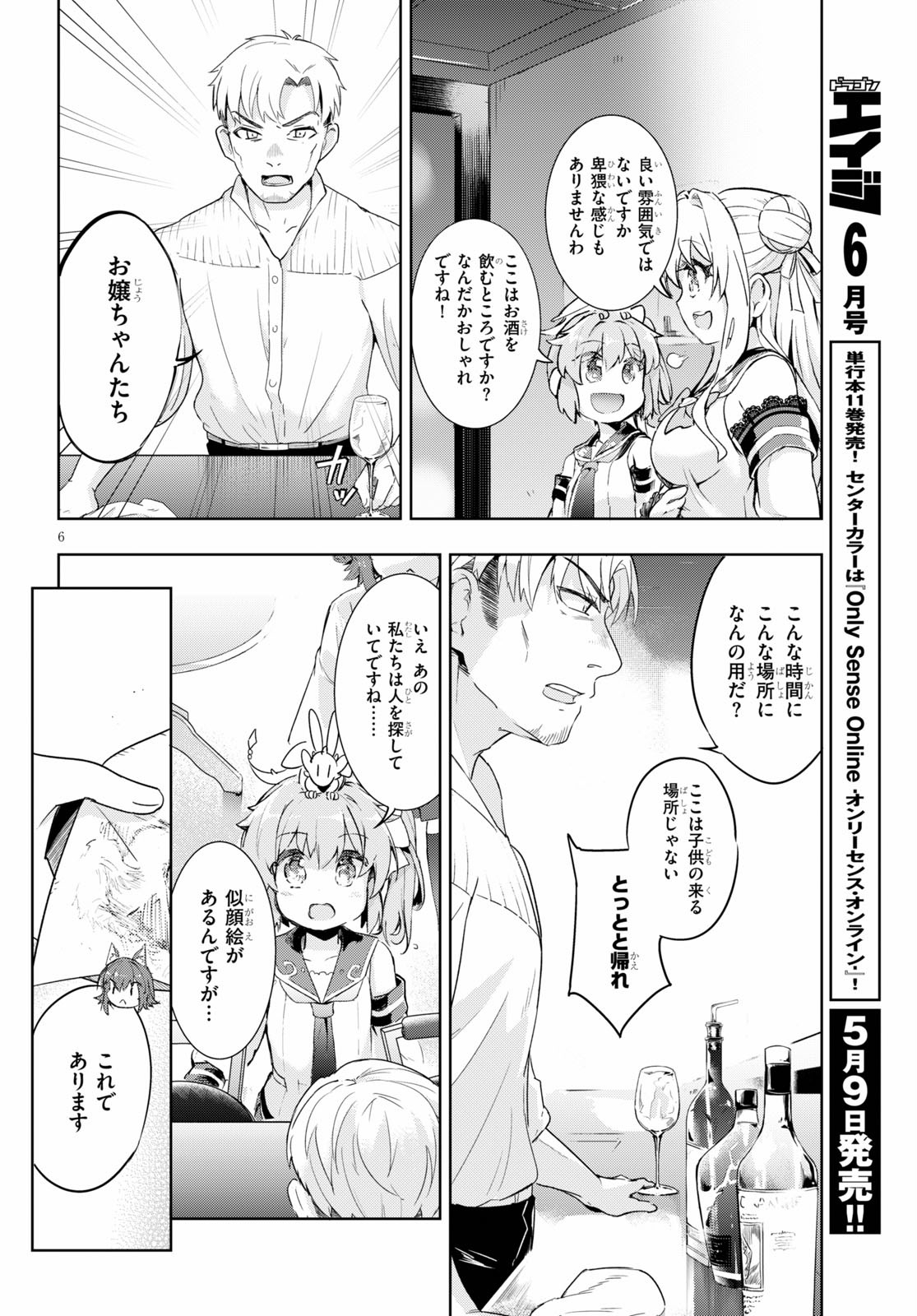 剣士を目指して入学したのに魔法適性９９９９なんですけど！？ 第28話 - Page 6