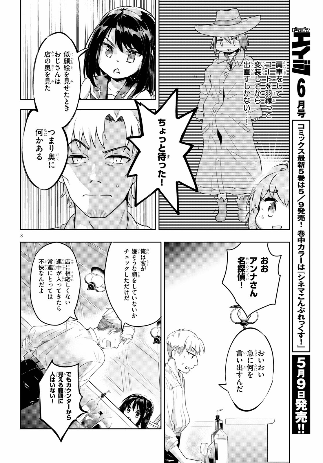 剣士を目指して入学したのに魔法適性９９９９なんですけど！？ 第28話 - Page 8