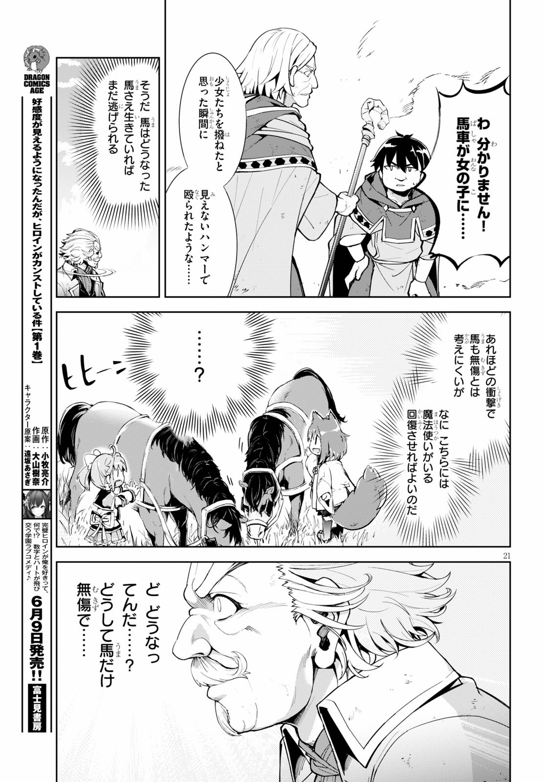 剣士を目指して入学したのに魔法適性９９９９なんですけど！？ 第29話 - Page 21