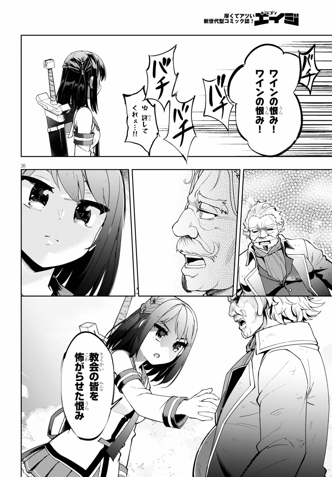 剣士を目指して入学したのに魔法適性９９９９なんですけど！？ 第29話 - Page 26