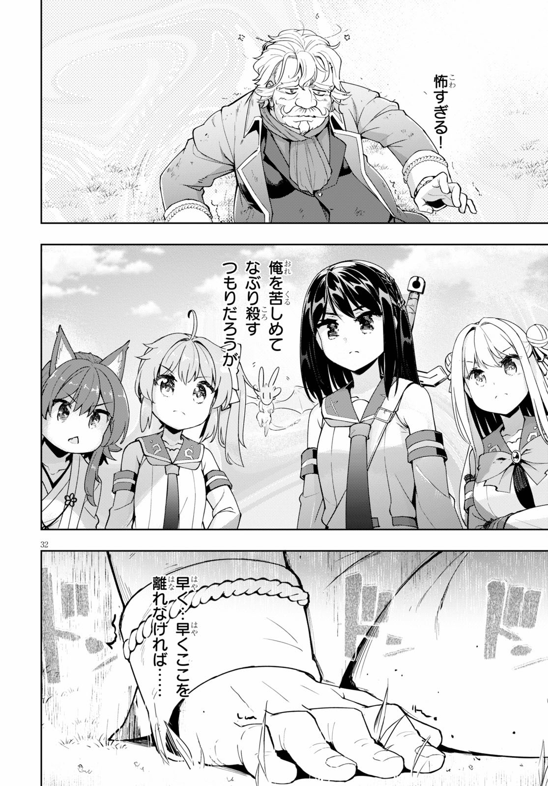 剣士を目指して入学したのに魔法適性９９９９なんですけど！？ 第29話 - Page 32