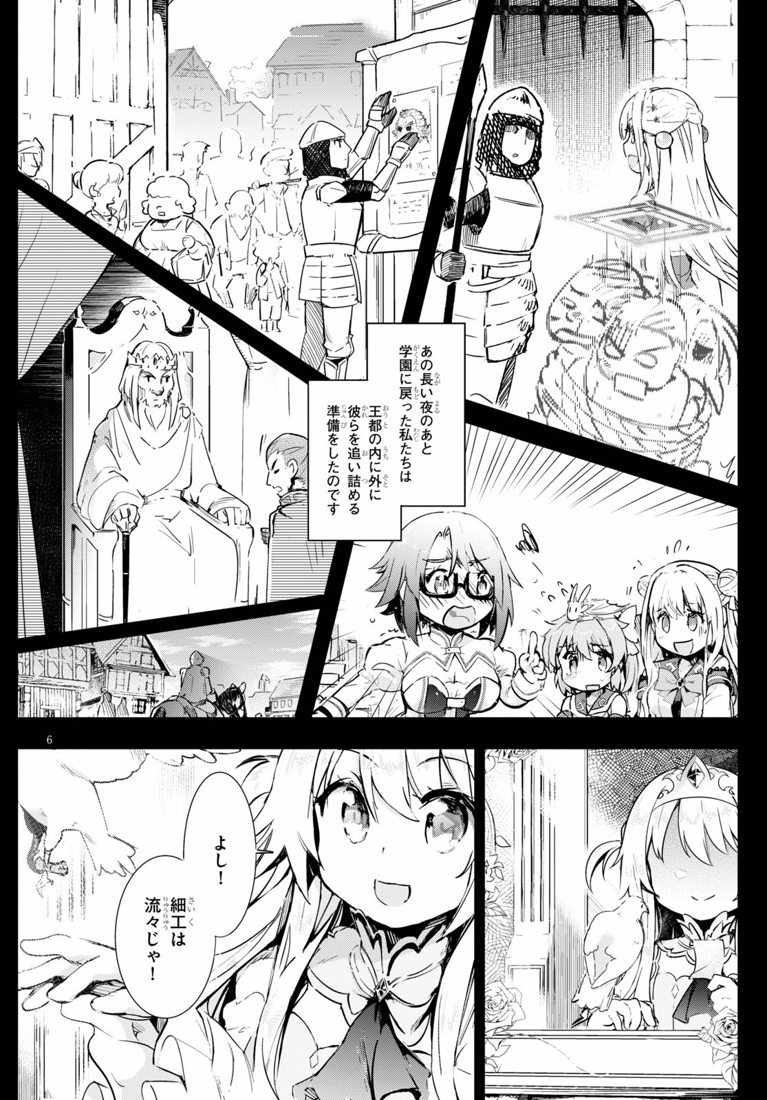 剣士を目指して入学したのに魔法適性９９９９なんですけど！？ 第29話 - Page 6