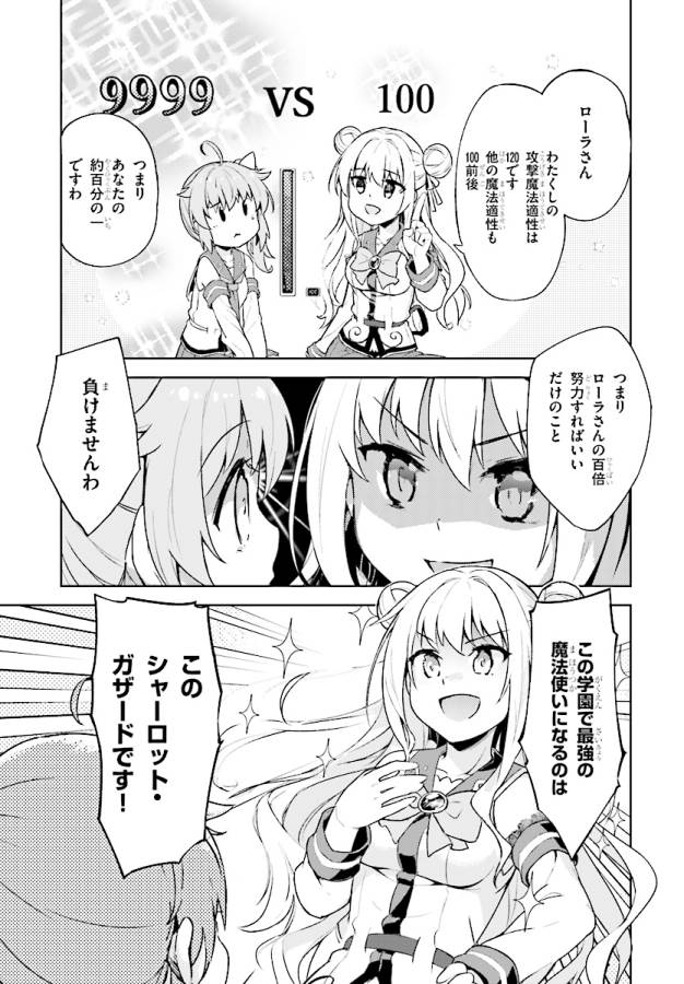 剣士を目指して入学したのに魔法適性９９９９なんですけど！？ 第3話 - Page 14