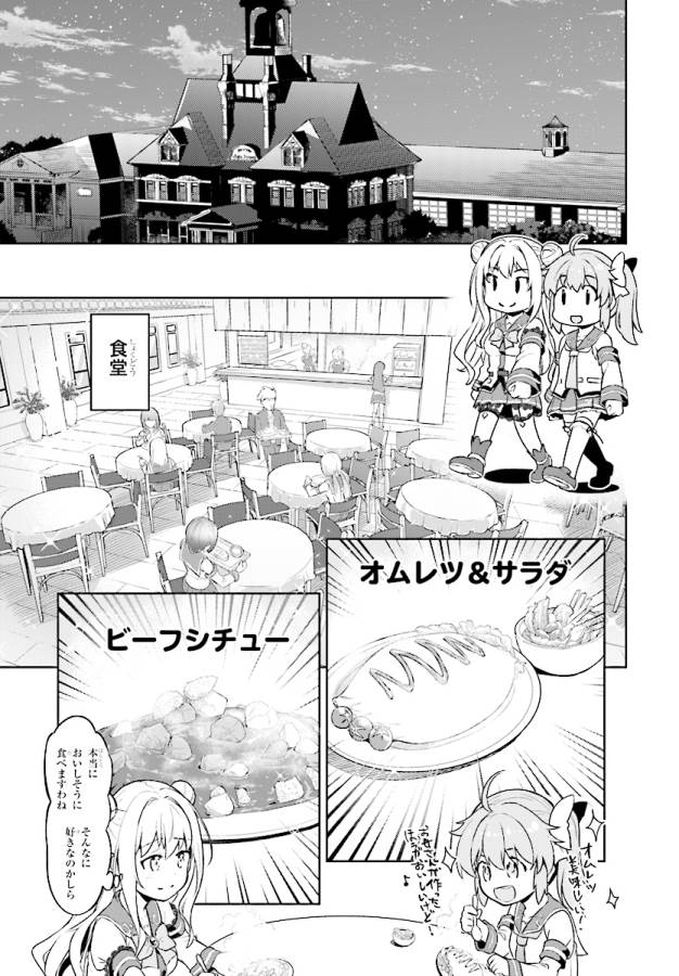 剣士を目指して入学したのに魔法適性９９９９なんですけど！？ 第3話 - Page 18