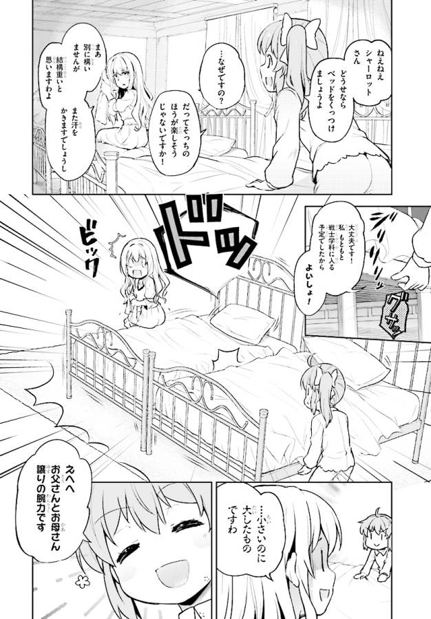 剣士を目指して入学したのに魔法適性９９９９なんですけど！？ 第3話 - Page 21