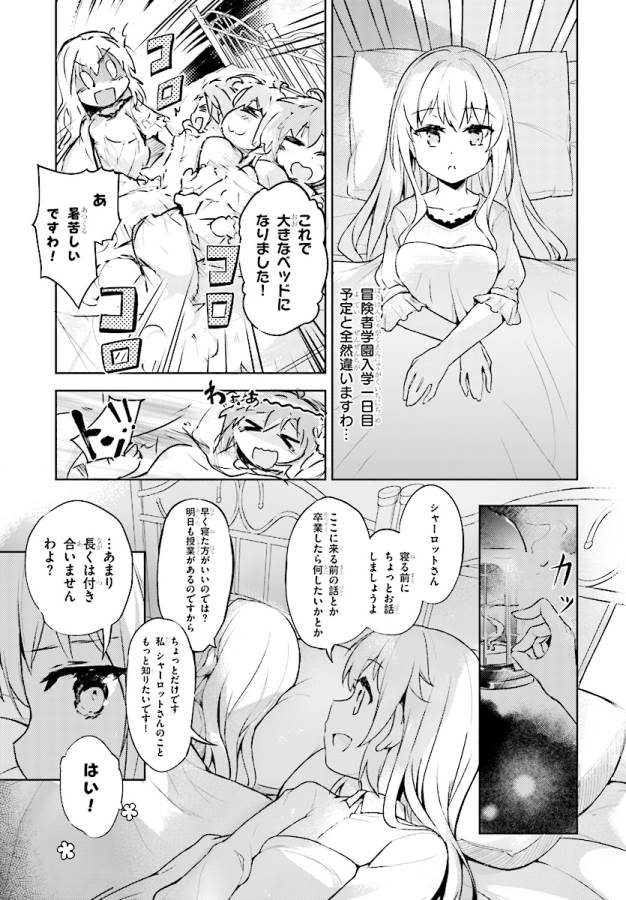 剣士を目指して入学したのに魔法適性９９９９なんですけど！？ 第3話 - Page 22