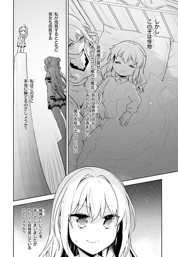 剣士を目指して入学したのに魔法適性９９９９なんですけど！？ 第3話 - Page 25