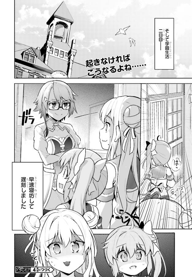 剣士を目指して入学したのに魔法適性９９９９なんですけど！？ 第3話 - Page 33