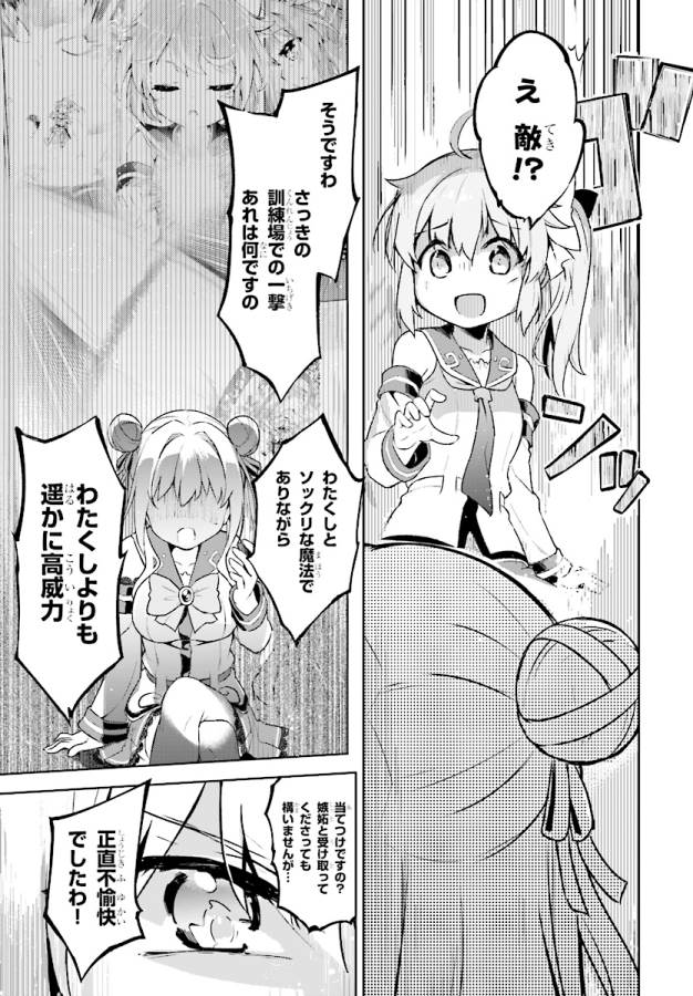 剣士を目指して入学したのに魔法適性９９９９なんですけど！？ 第3話 - Page 10