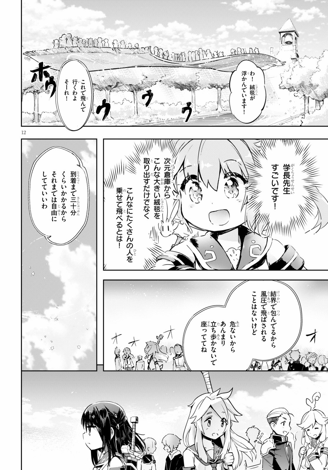 剣士を目指して入学したのに魔法適性９９９９なんですけど！？ 第30話 - Page 13