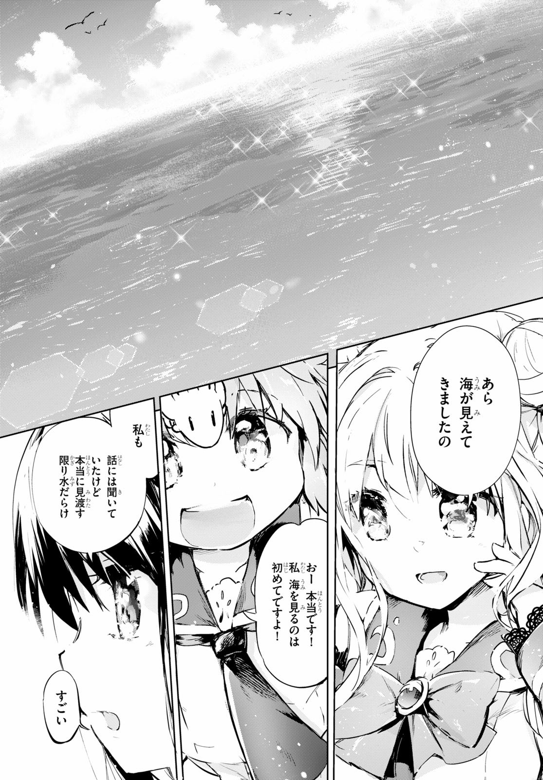 剣士を目指して入学したのに魔法適性９９９９なんですけど！？ 第30話 - Page 16