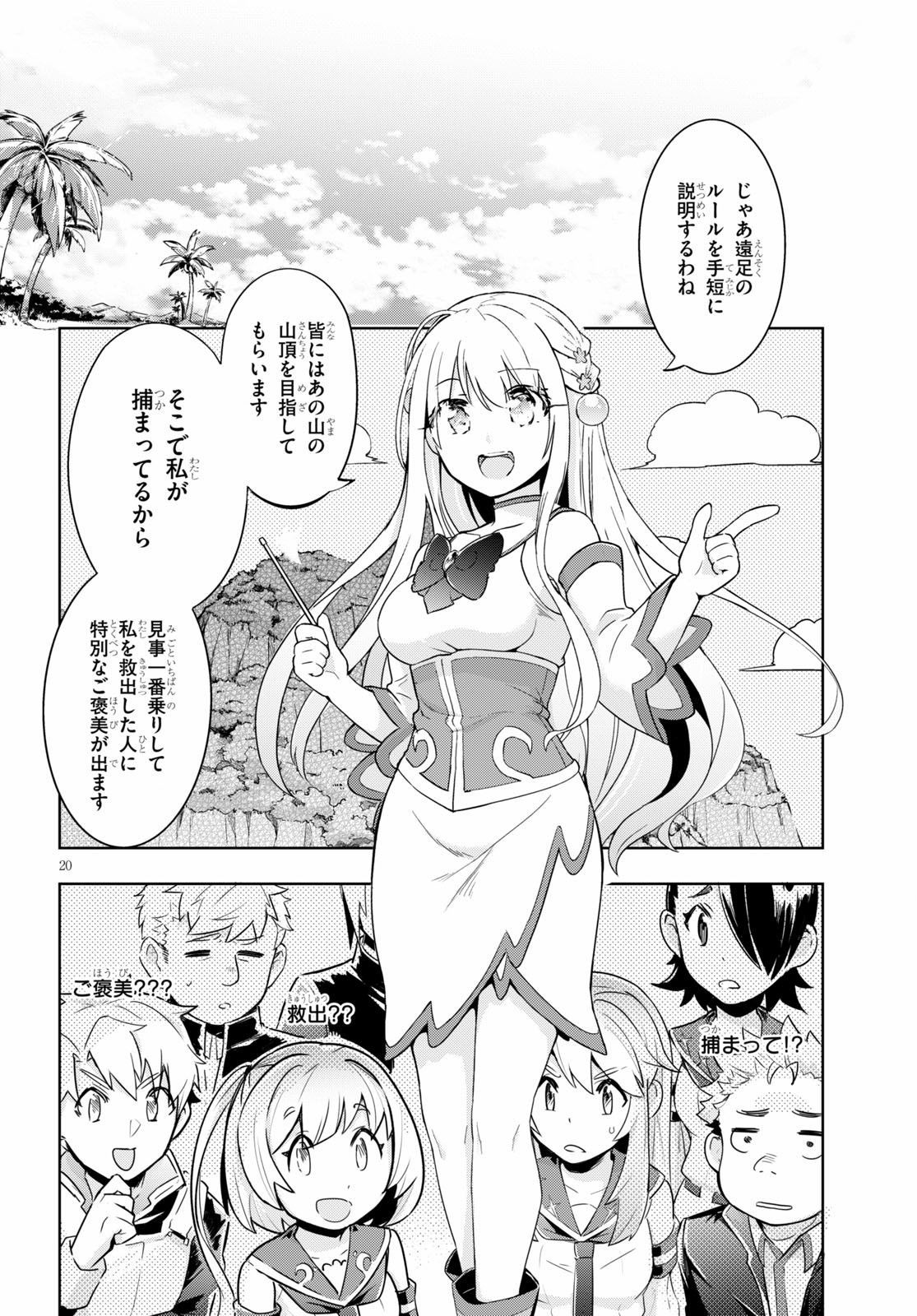 剣士を目指して入学したのに魔法適性９９９９なんですけど！？ 第30話 - Page 21