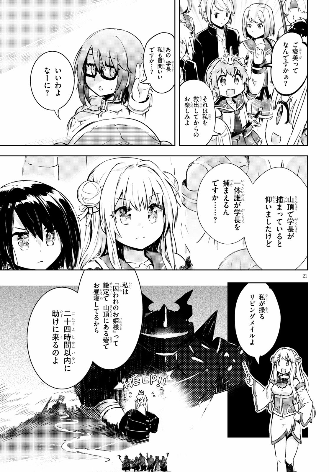 剣士を目指して入学したのに魔法適性９９９９なんですけど！？ 第30話 - Page 22