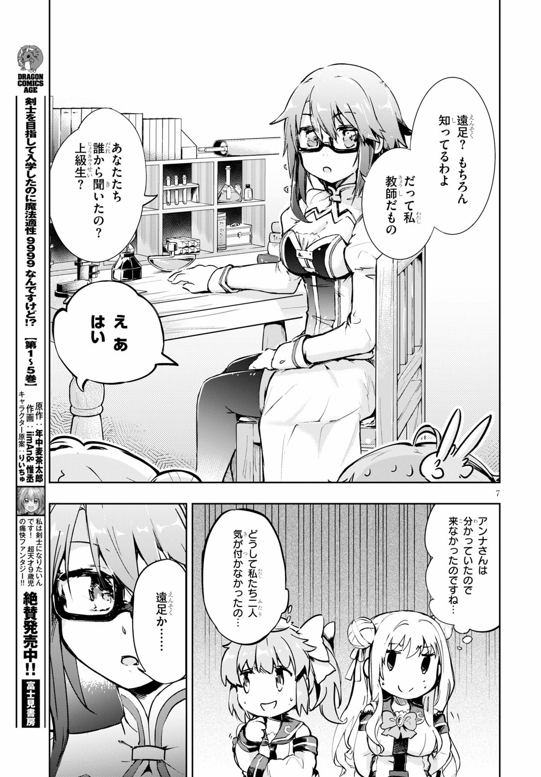 剣士を目指して入学したのに魔法適性９９９９なんですけど！？ 第30話 - Page 8