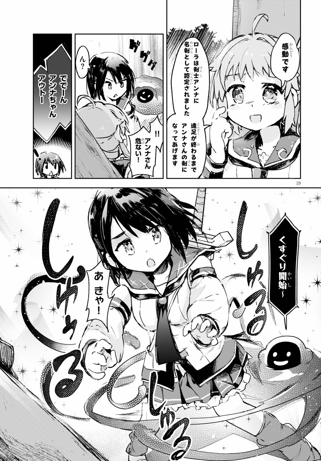 剣士を目指して入学したのに魔法適性９９９９なんですけど！？ 第31話 - Page 19