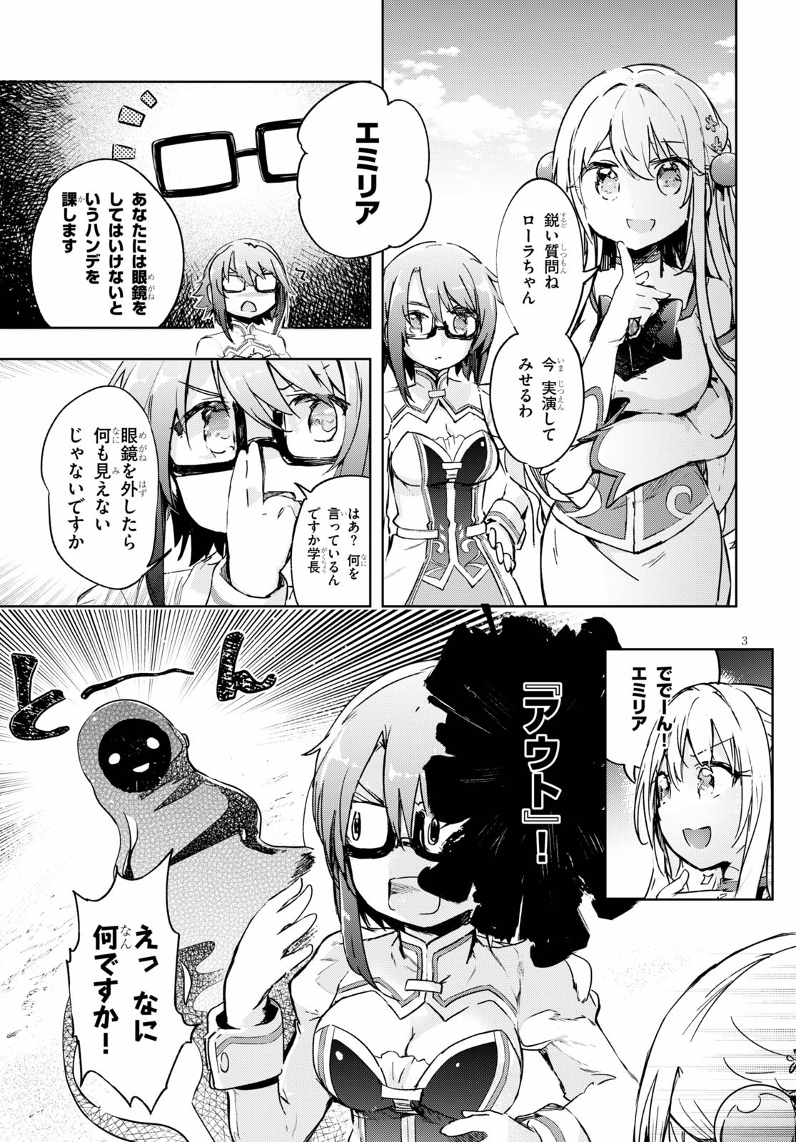 剣士を目指して入学したのに魔法適性９９９９なんですけど！？ 第31話 - Page 3