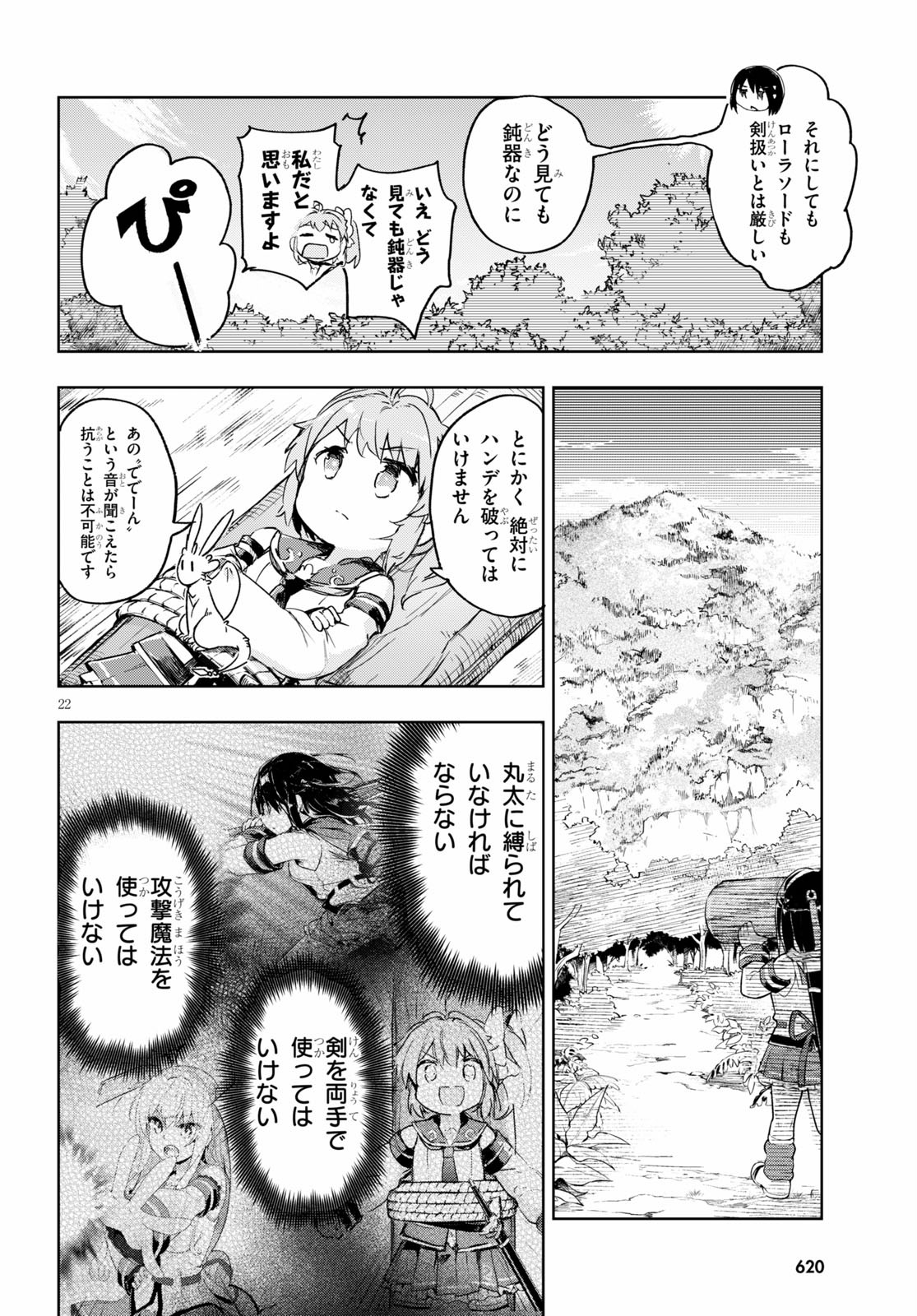 剣士を目指して入学したのに魔法適性９９９９なんですけど！？ 第31話 - Page 22