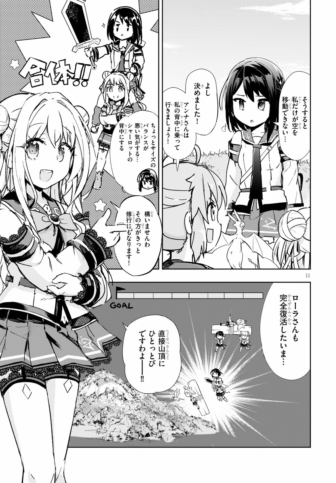 剣士を目指して入学したのに魔法適性９９９９なんですけど！？ 第32話 - Page 11