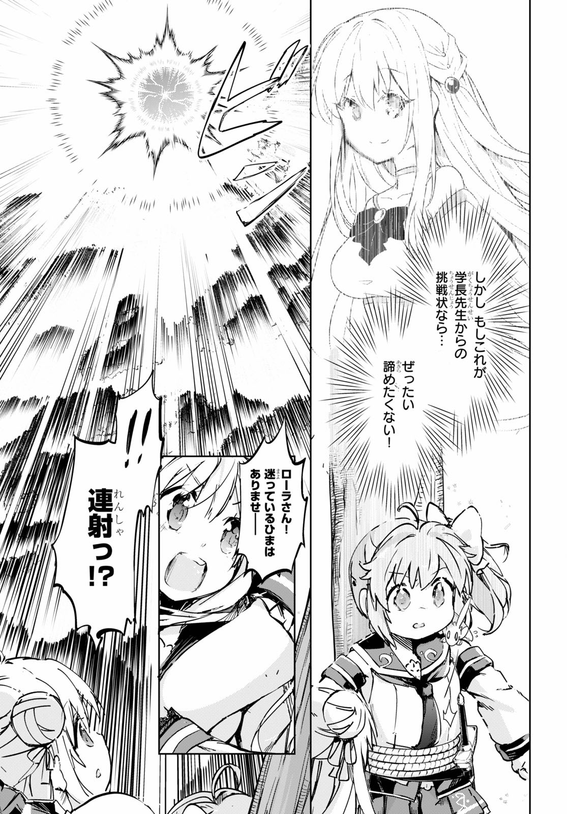 剣士を目指して入学したのに魔法適性９９９９なんですけど！？ 第32話 - Page 21