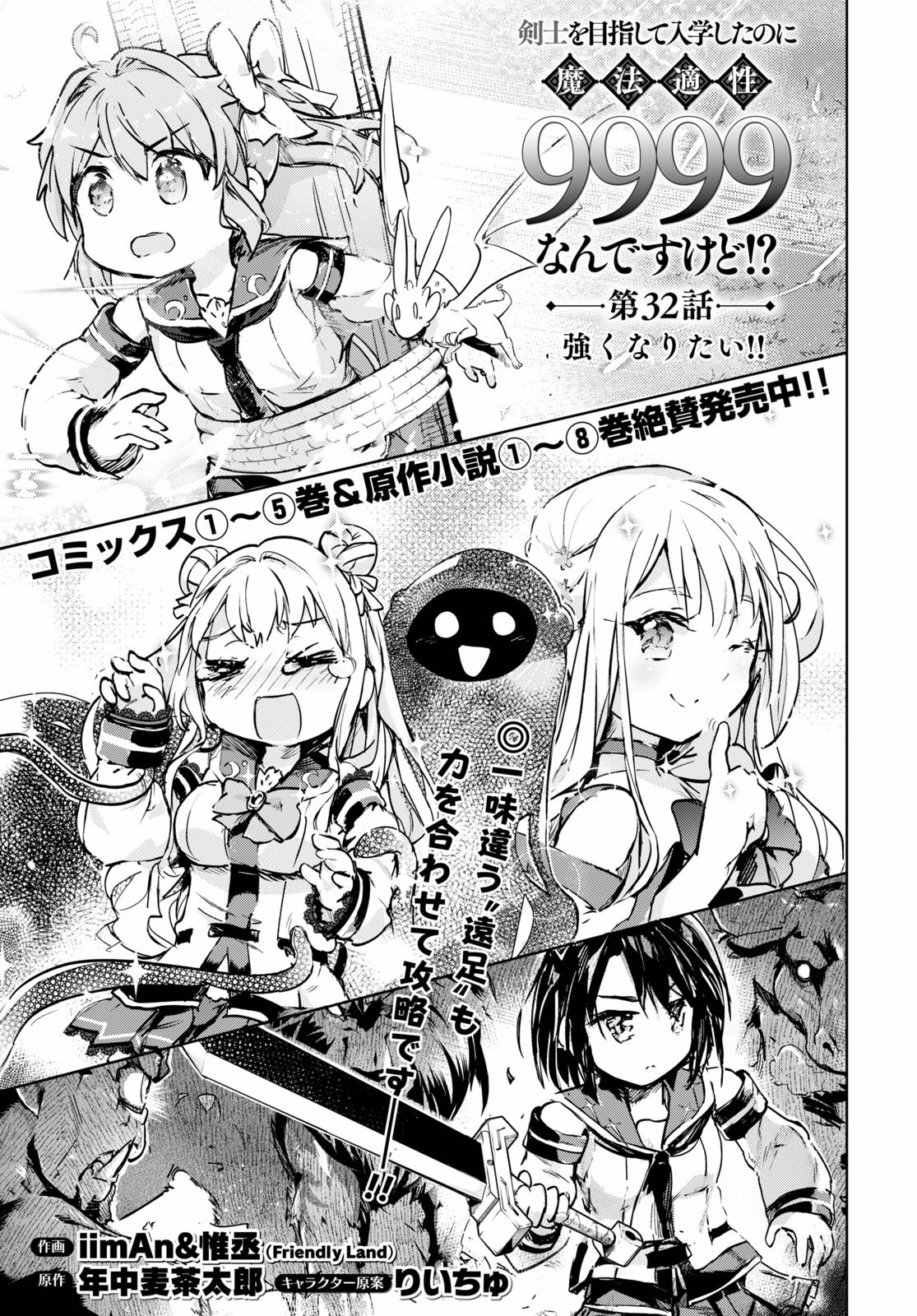 剣士を目指して入学したのに魔法適性９９９９なんですけど！？ 第32話 - Page 5