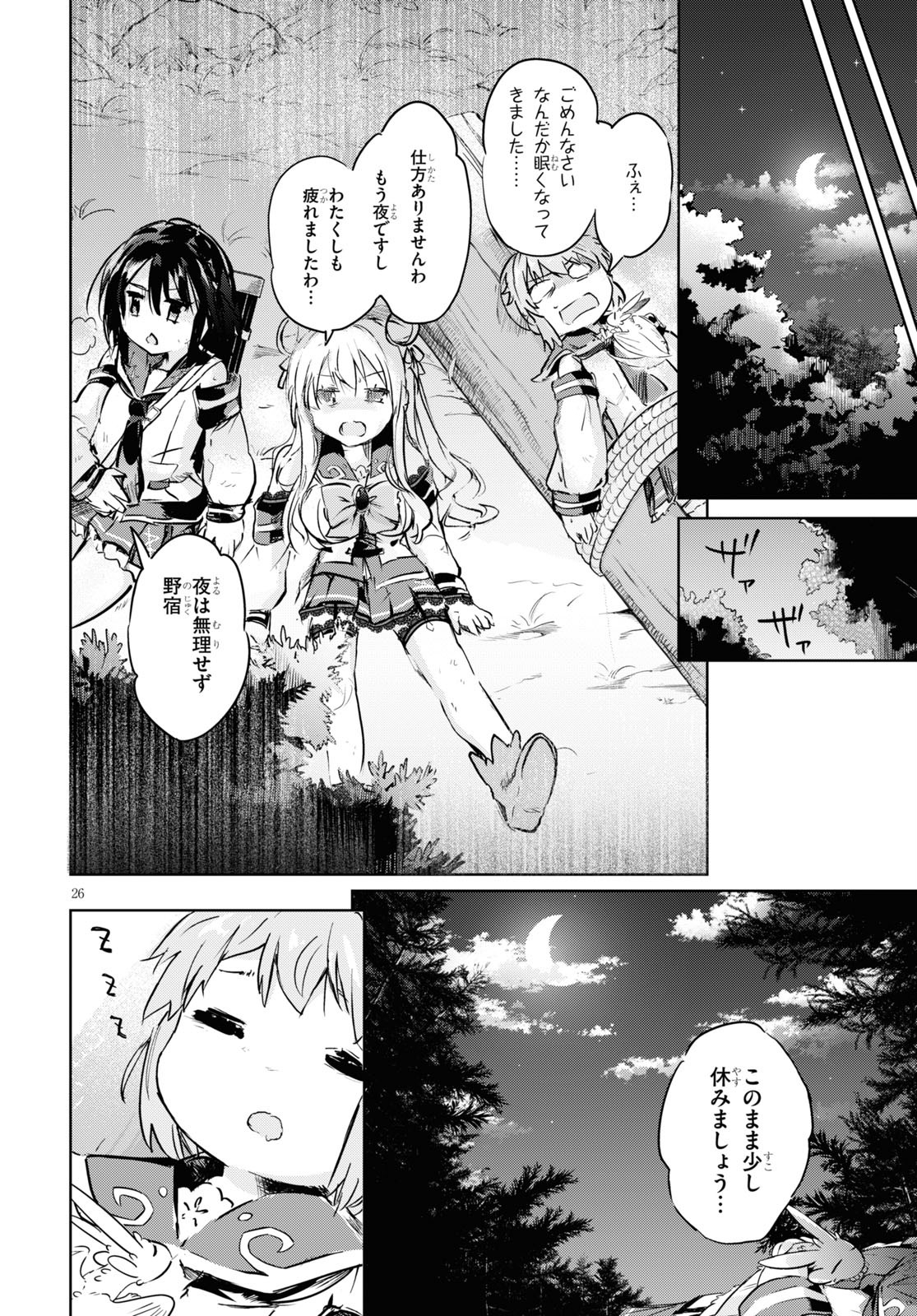 剣士を目指して入学したのに魔法適性９９９９なんですけど！？ 第33話 - Page 27