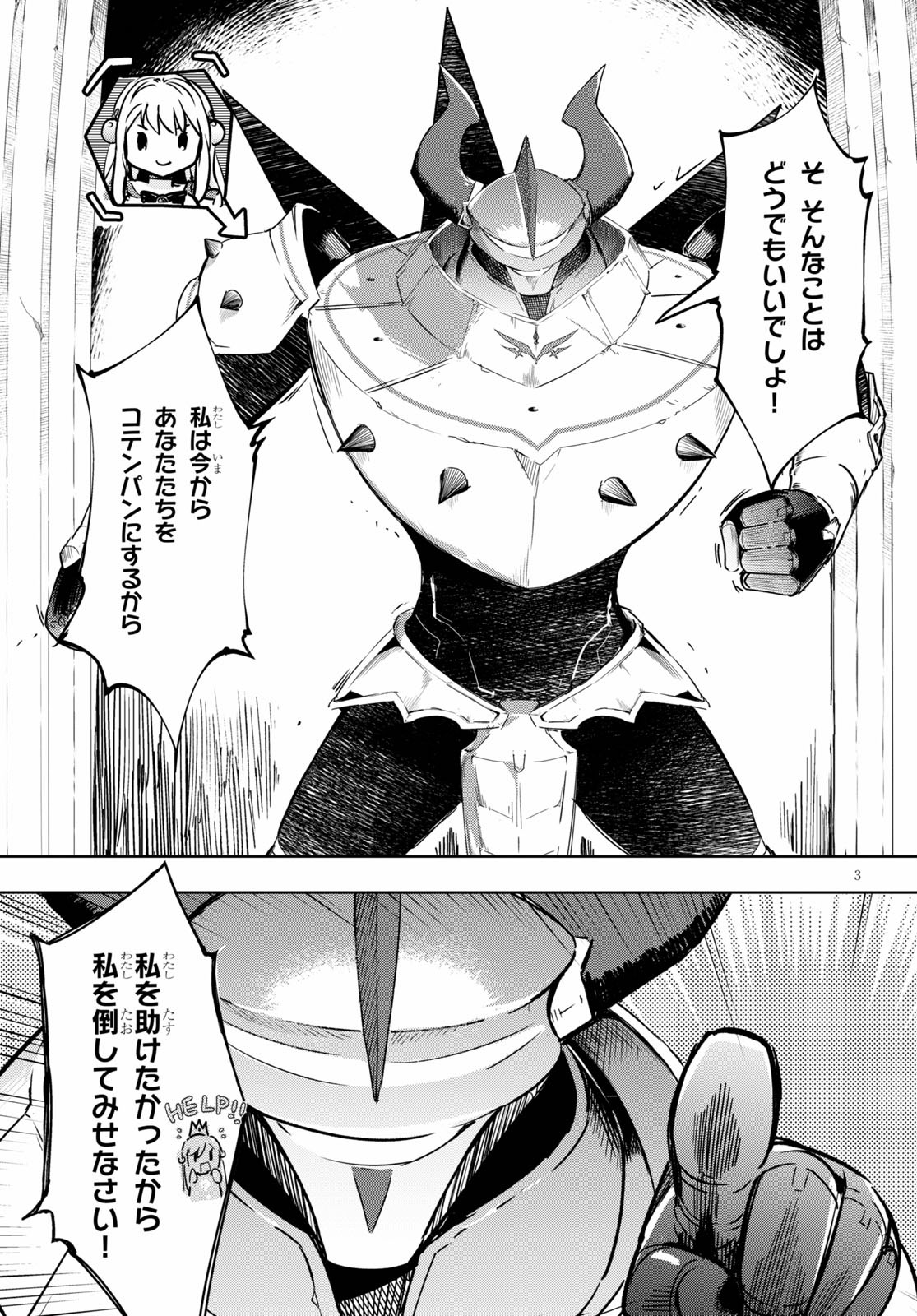 剣士を目指して入学したのに魔法適性９９９９なんですけど！？ 第34話 - Page 3