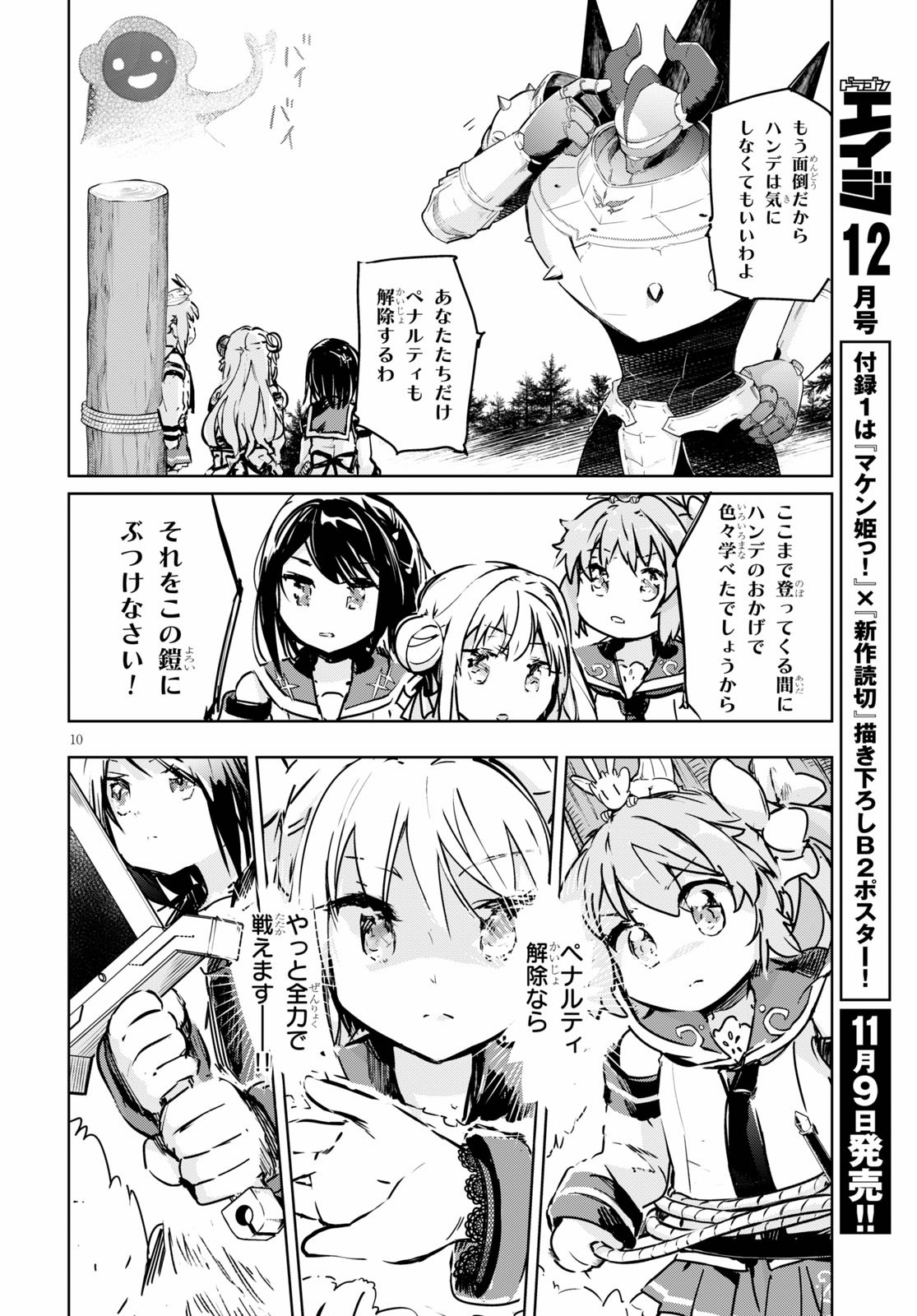 剣士を目指して入学したのに魔法適性９９９９なんですけど！？ 第34話 - Page 10