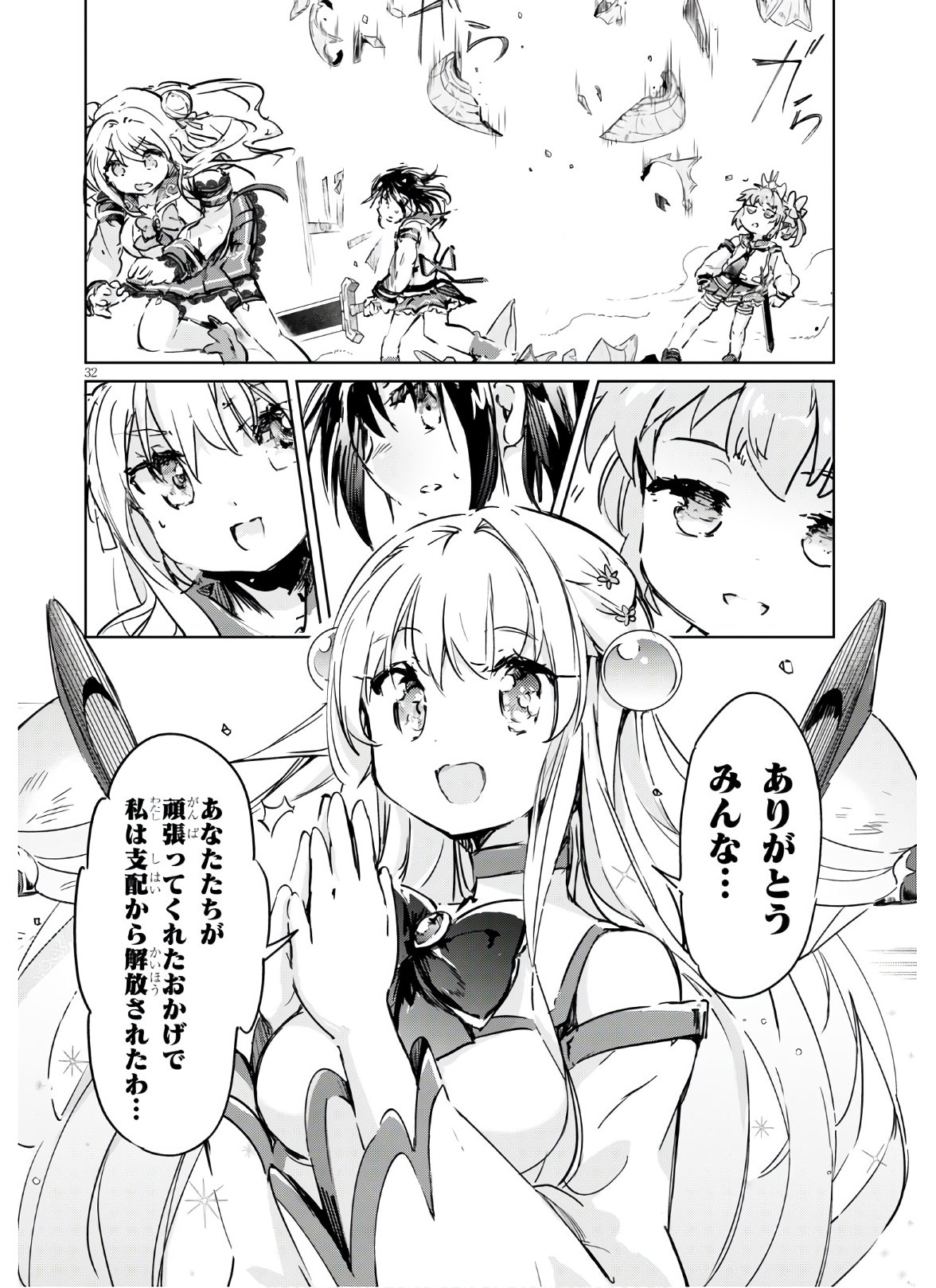 剣士を目指して入学したのに魔法適性９９９９なんですけど！？ 第35話 - Page 32