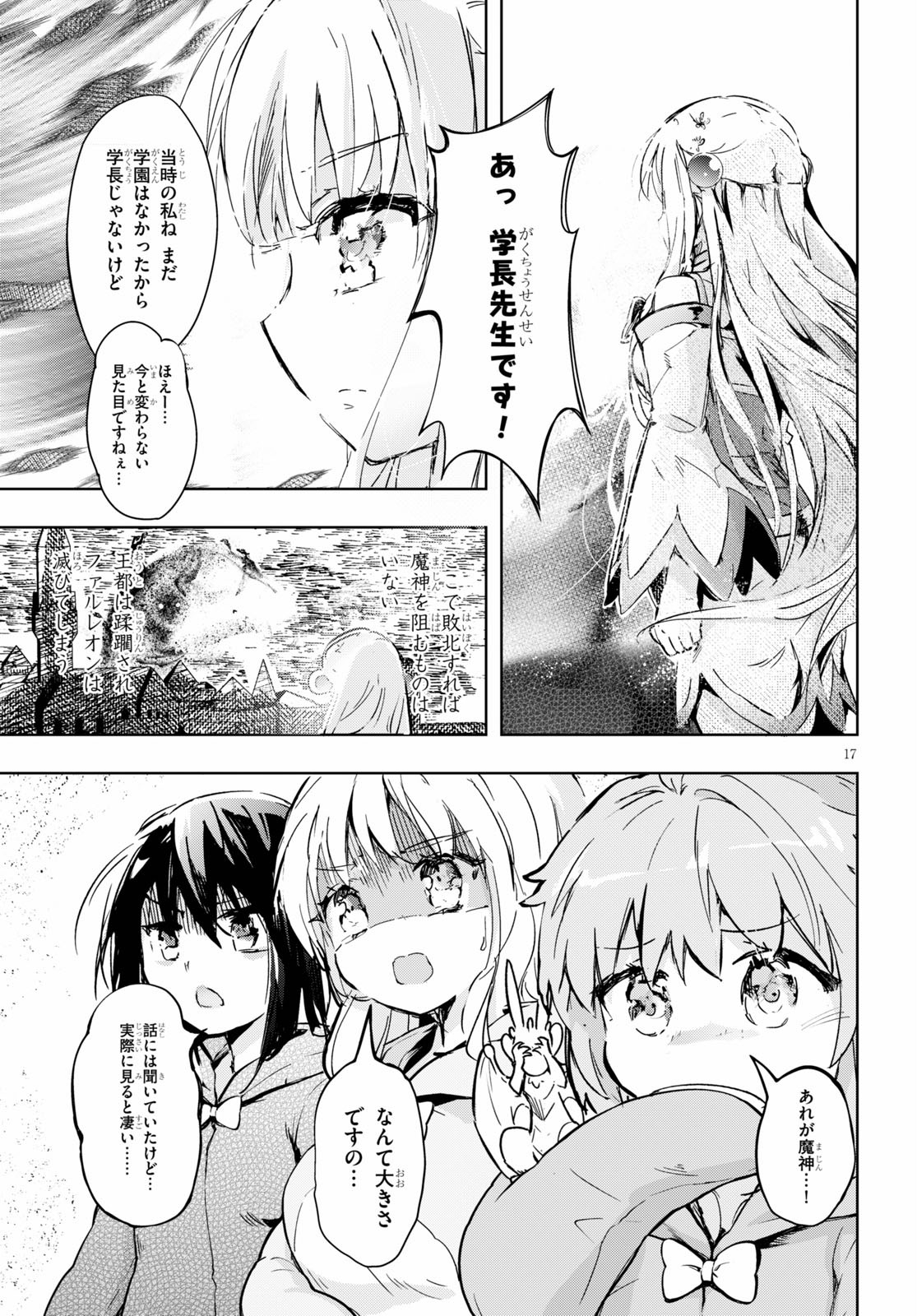 剣士を目指して入学したのに魔法適性９９９９なんですけど！？ 第36話 - Page 19