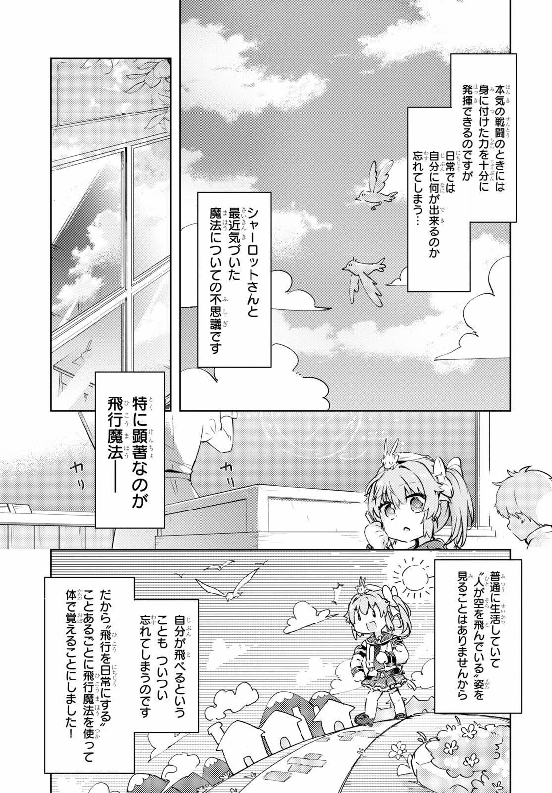 剣士を目指して入学したのに魔法適性９９９９なんですけど！？ 第37話 - Page 2