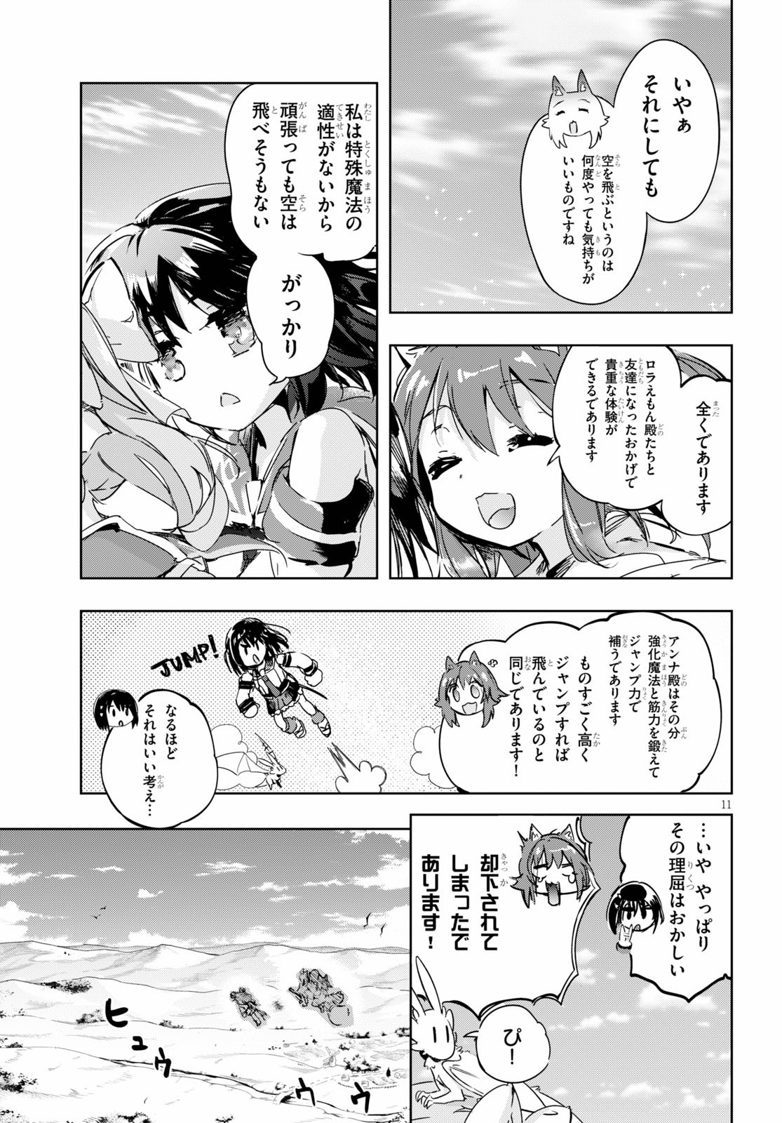 剣士を目指して入学したのに魔法適性９９９９なんですけど！？ 第37話 - Page 12