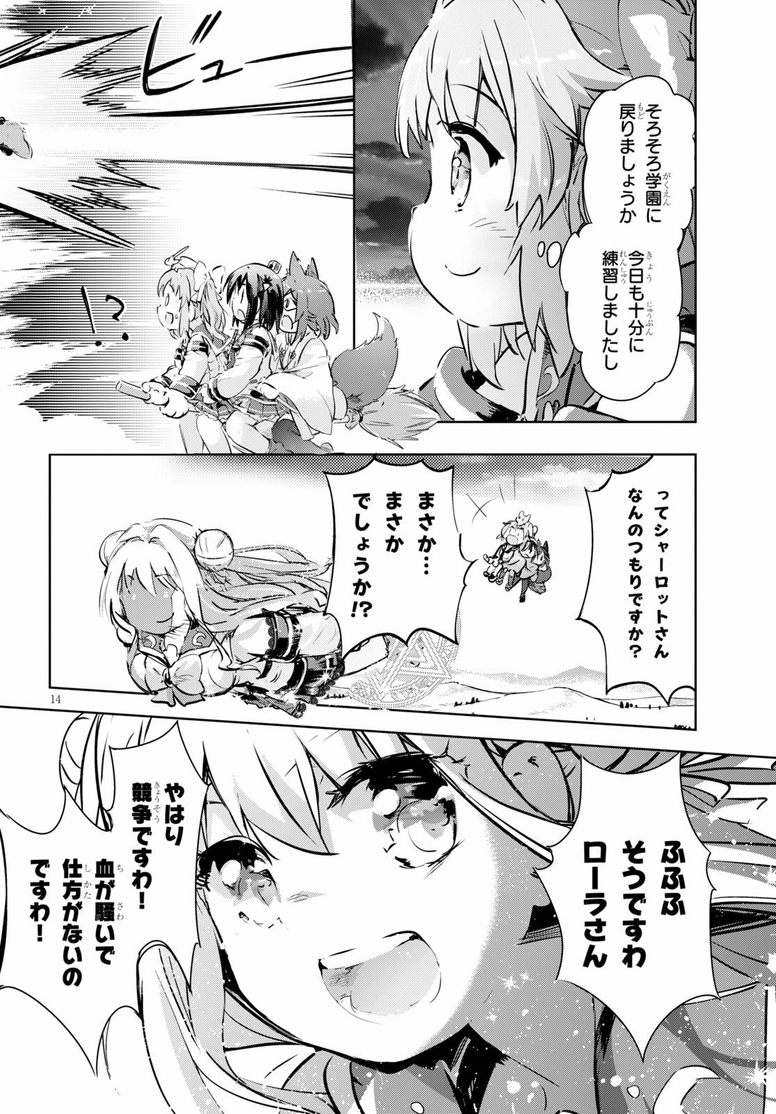 剣士を目指して入学したのに魔法適性９９９９なんですけど！？ 第37話 - Page 15