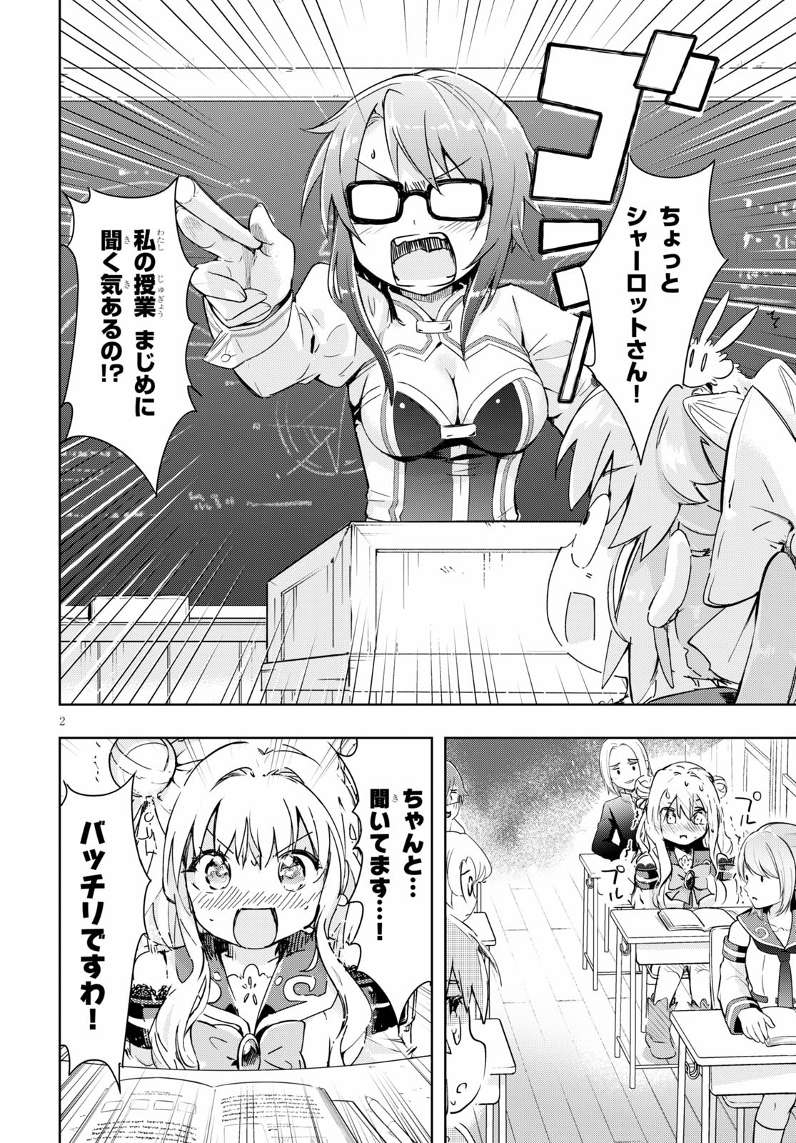 剣士を目指して入学したのに魔法適性９９９９なんですけど！？ 第37話 - Page 3