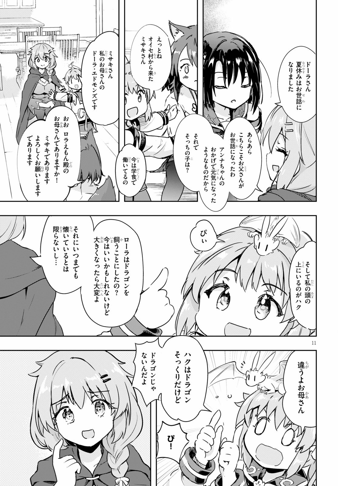 剣士を目指して入学したのに魔法適性９９９９なんですけど！？ 第38話 - Page 11