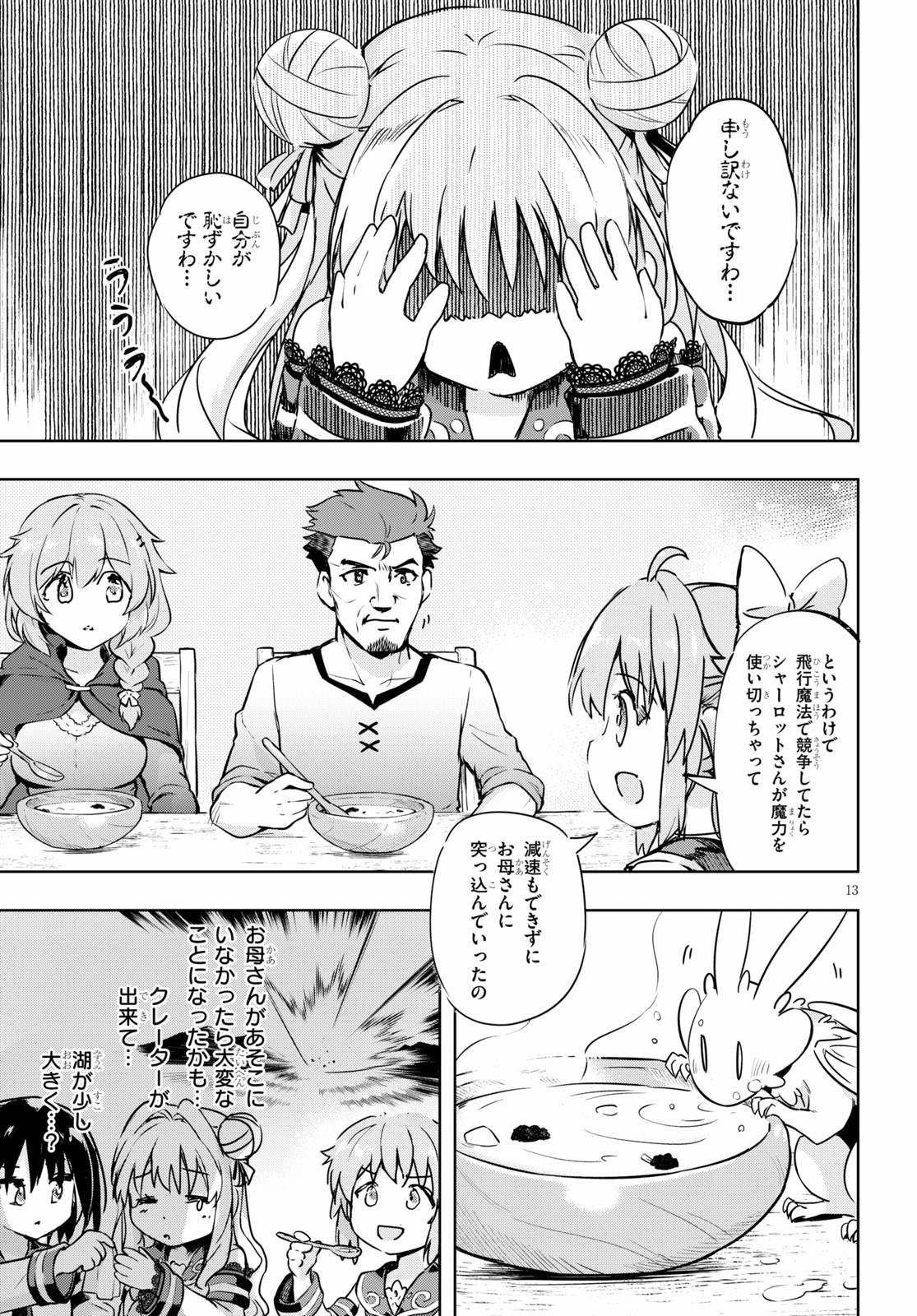 剣士を目指して入学したのに魔法適性９９９９なんですけど！？ 第38話 - Page 13