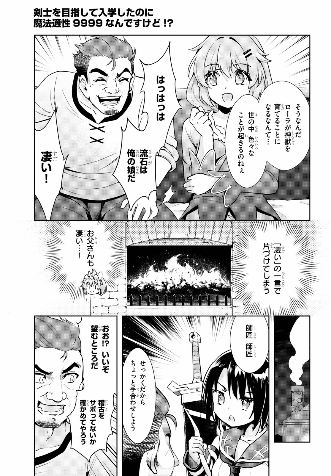 剣士を目指して入学したのに魔法適性９９９９なんですけど！？ 第38話 - Page 21